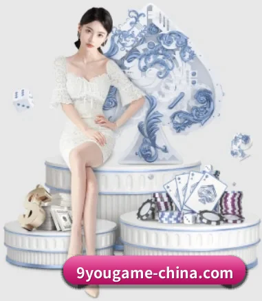 品牌诞生 - 9游官网应运而生,获得国际认证资质,为用户打造合法合规的休闲互动平台。(nine game)